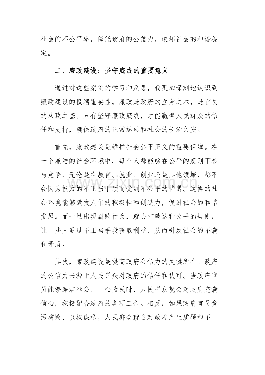 “以案促改”廉政教育活动及纪律学习心得感悟范文.docx_第3页