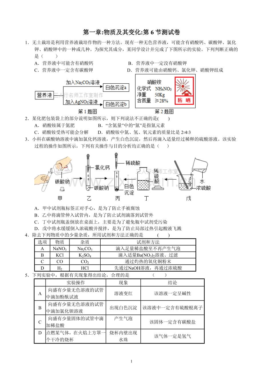 九上科学提分必备：第一章探索物质的变化：第6节测试卷公开课教案教学设计课件.doc_第1页