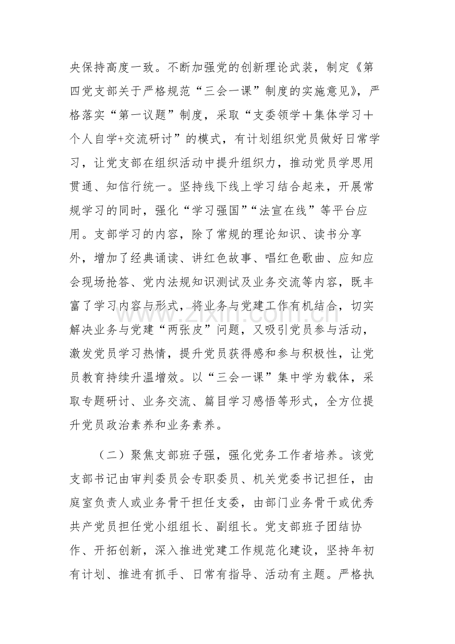 法院党支部关于“四强党支部”建设工作情况的报告范文.docx_第2页