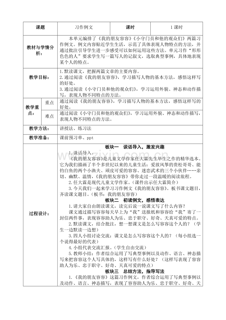 习作例文5教学设计公开课教案教学设计课件案例试卷题.docx_第1页