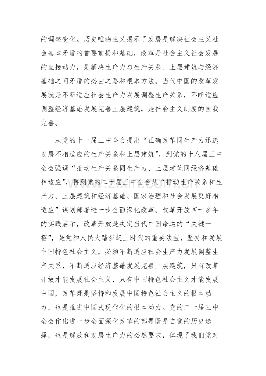 领导干部在处级干部学习贯彻党的二十届三中全会精神专题研讨班上的交流发言范文.docx_第2页