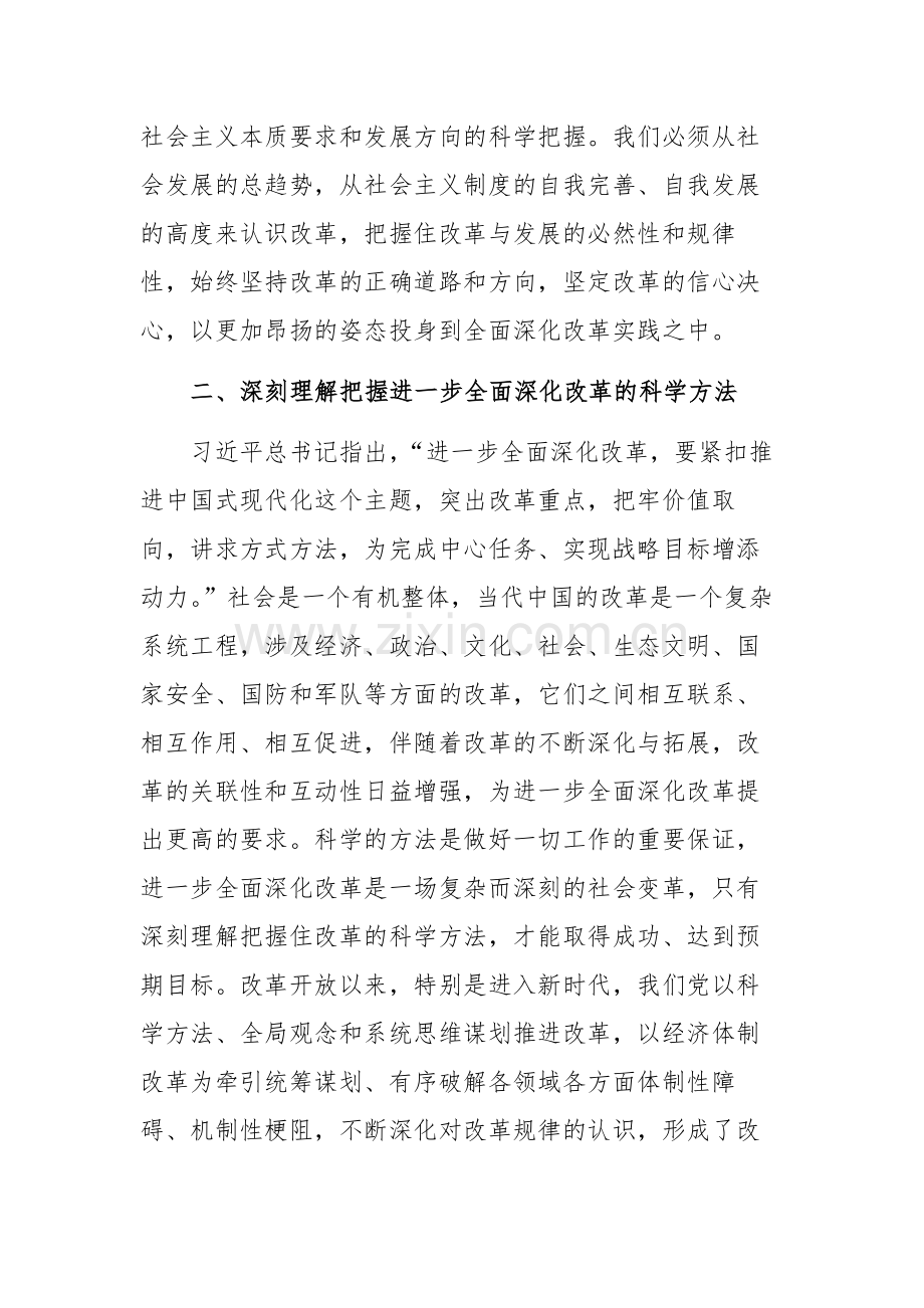 领导干部在处级干部学习贯彻党的二十届三中全会精神专题研讨班上的交流发言范文.docx_第3页