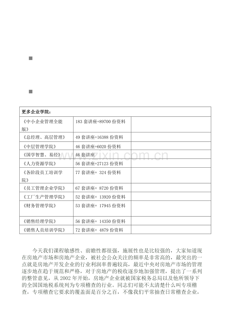 房地产企业税务筹划相关资料.docx_第1页