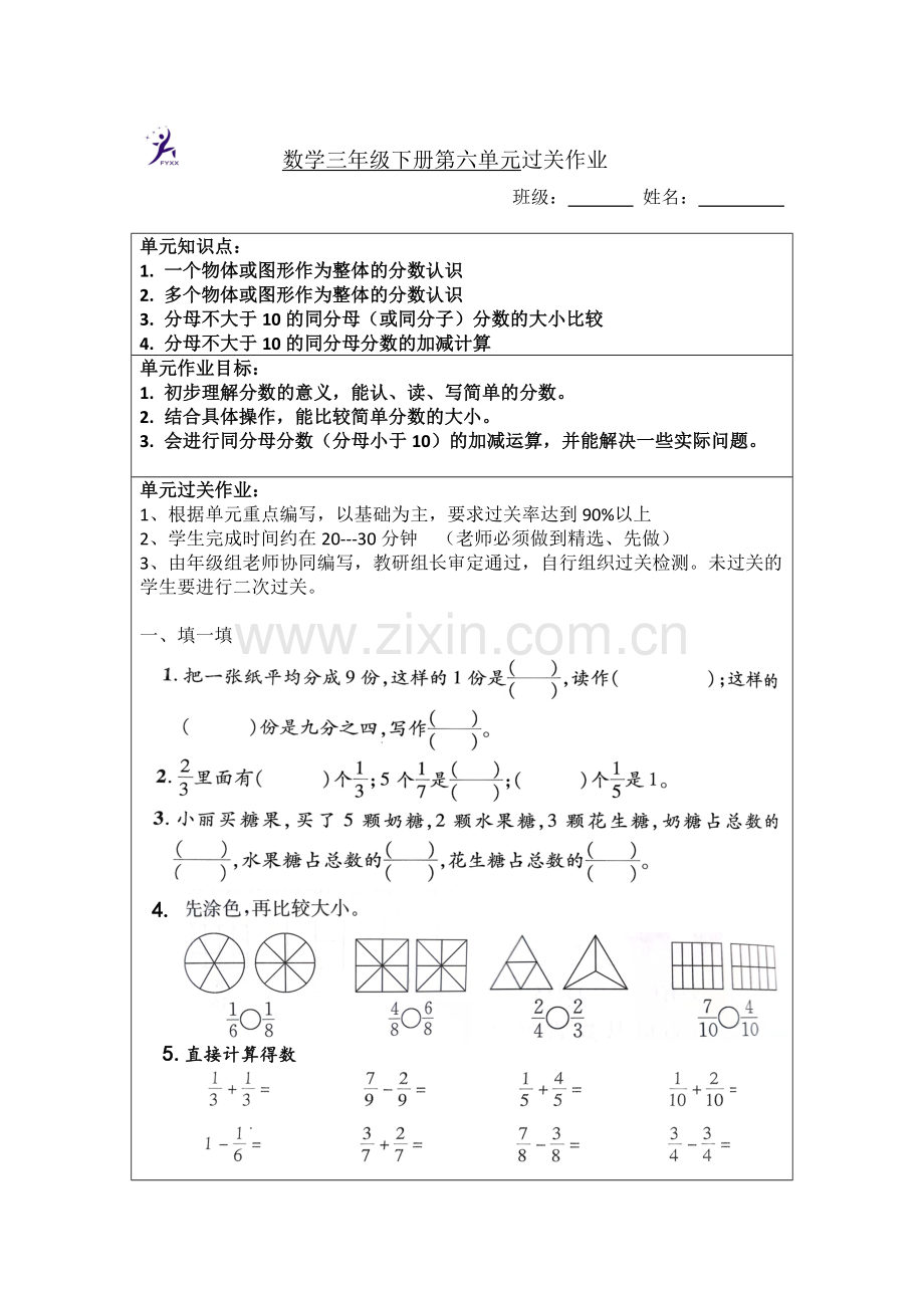 中小学数学三下第六单元过关习题公开课教案教学设计课件案例测试练习卷题.doc_第1页