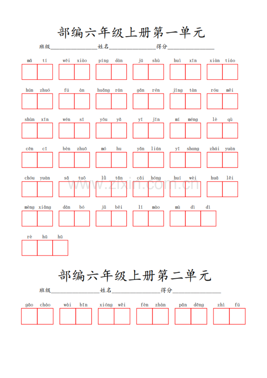 中小学看拼音写词语公开课教案教学设计课件试题卷案例练习.docx_第1页