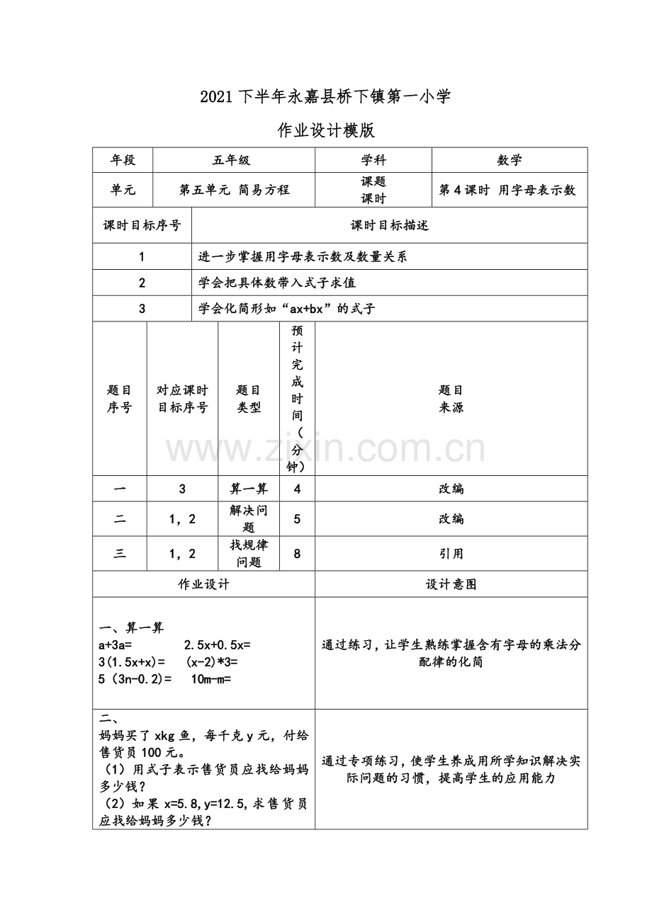 中小学第五单元第45课时公开课教案教学设计课件案例测试练习卷题.doc_第1页