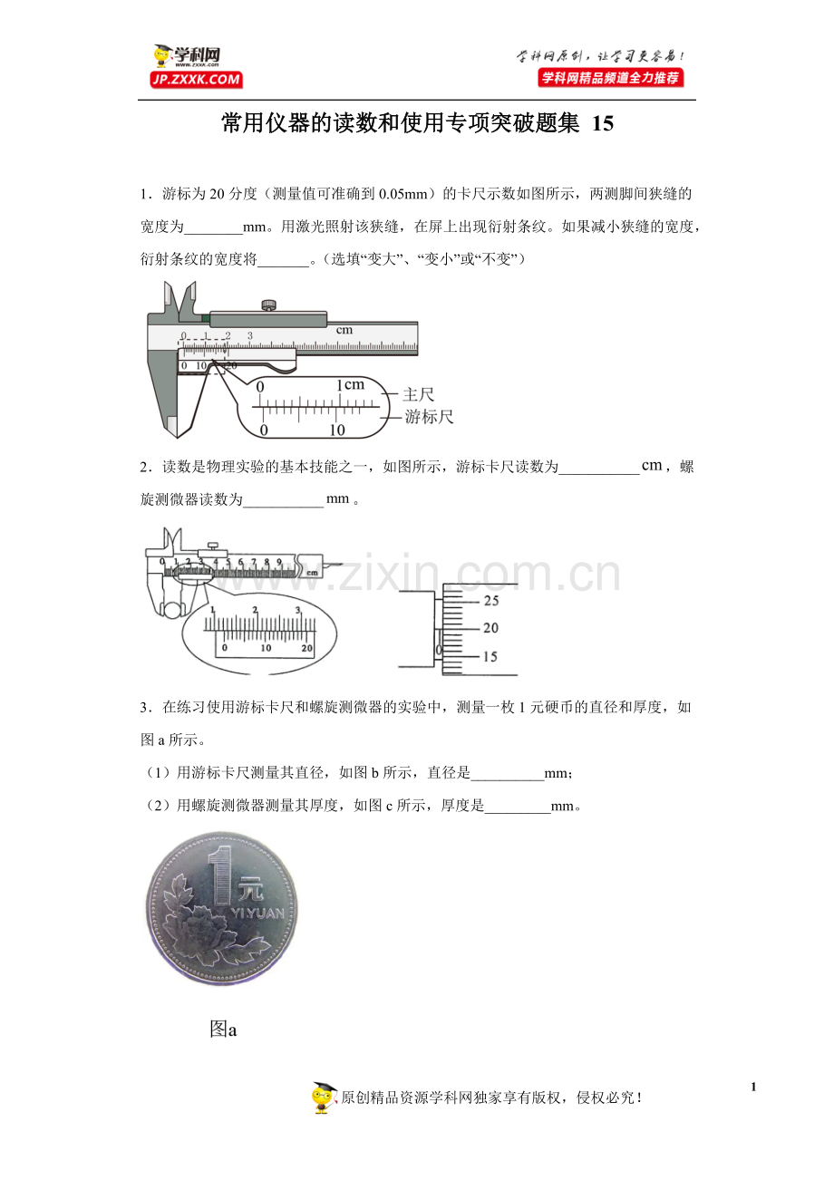 中小学常用仪器的读数和使用专项突破题集-15(原卷版)-公开课教案教学设计课件案例测试练习卷题.docx_第1页