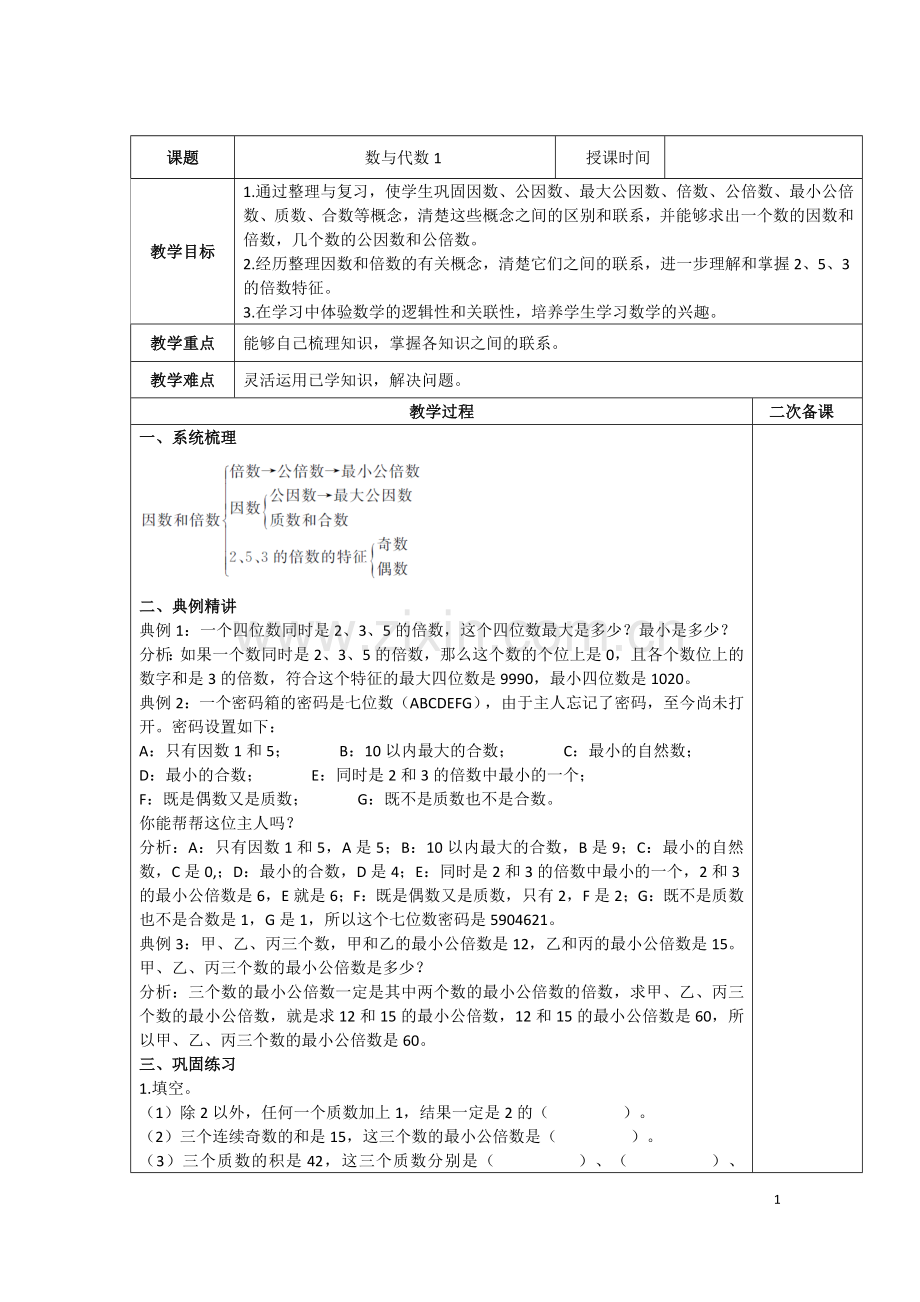 中小学第九单元-公开课教案教学设计课件案例测试练习卷题.doc_第1页