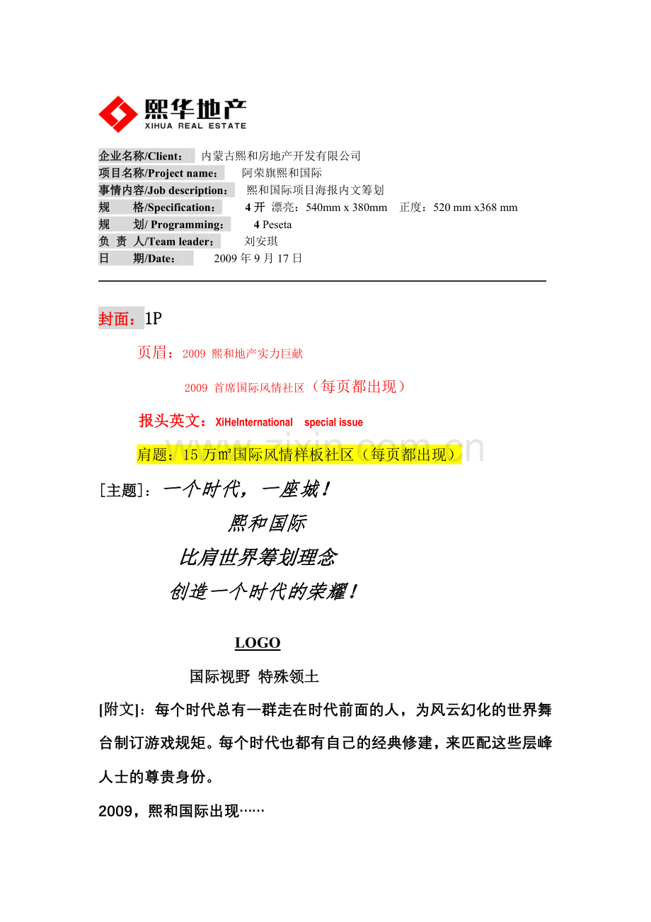 房地产项目海报规划文案.docx_第1页