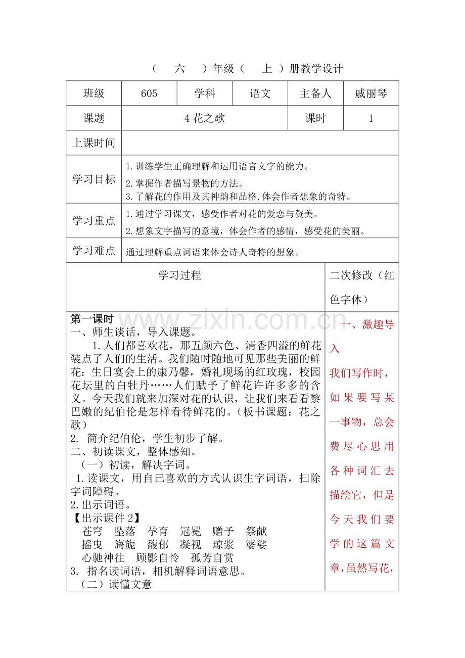 4.花之歌公开课教案教学设计课件案例试卷题.doc_第1页