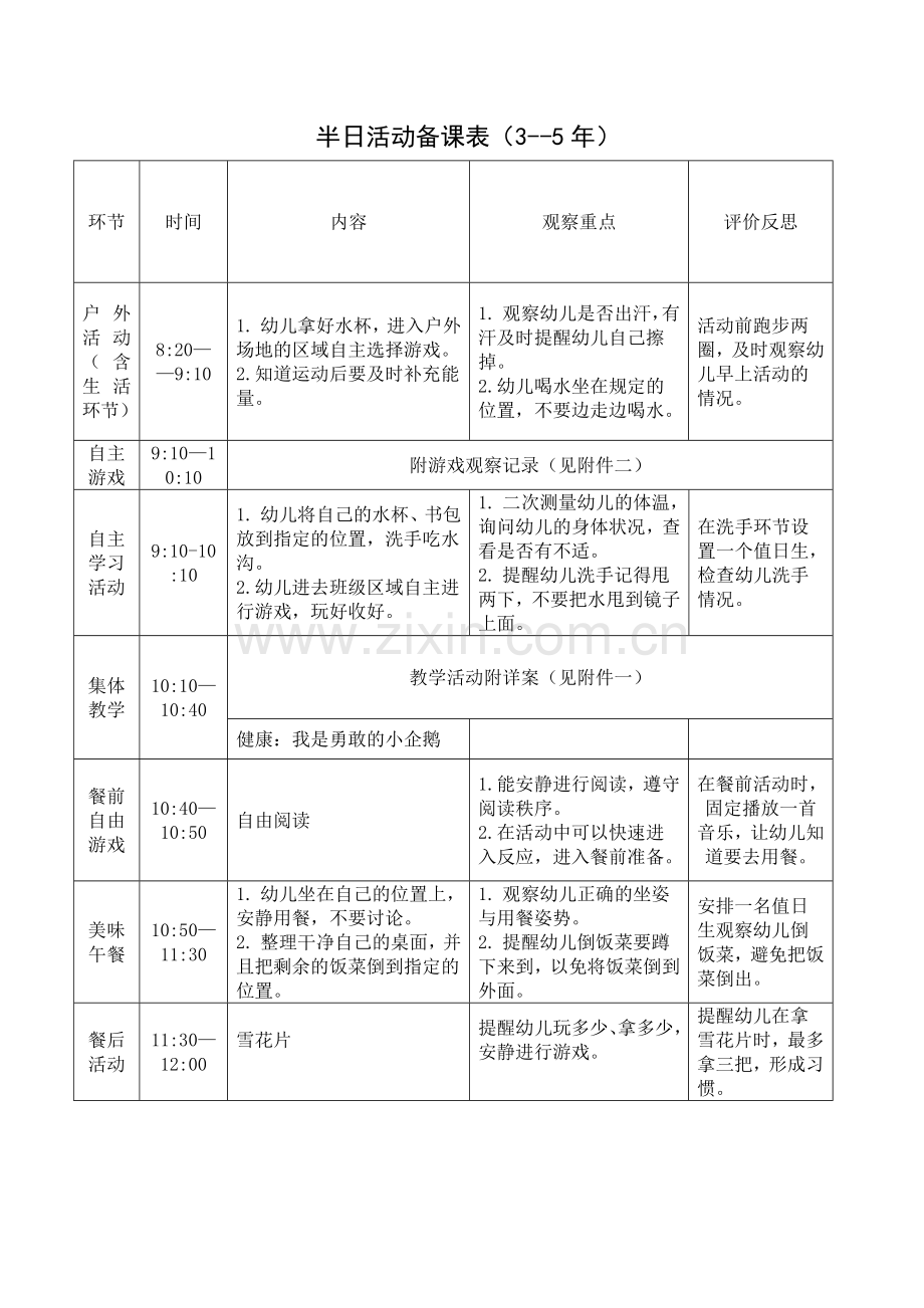 中小学健康：我是勇敢的小企鹅（有反思2021.01.21）公开课教案教学设计课件案例测试练习卷题.docx_第1页