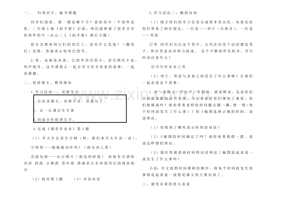 《灰雀》教学设计公开课教案教学设计课件案例试卷题.docx_第1页