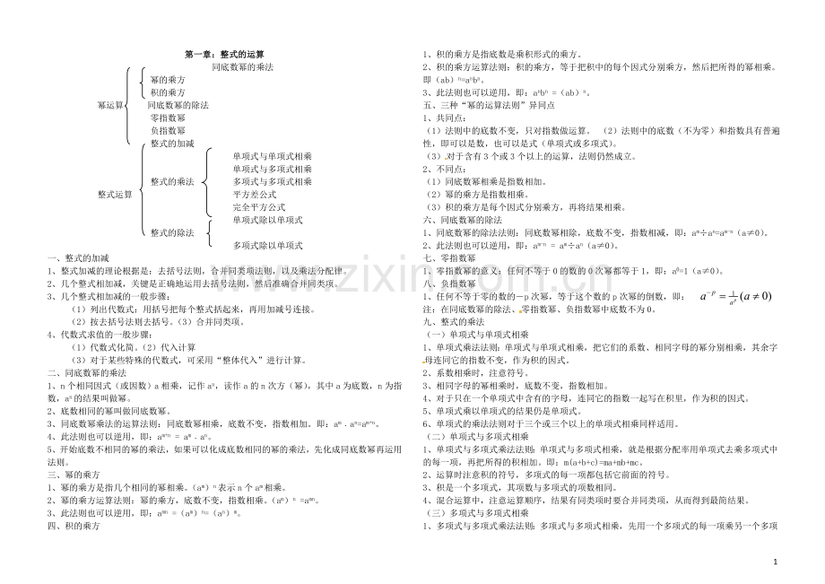 北师大版七年级数学下册数学各章节知识点总结.doc_第1页