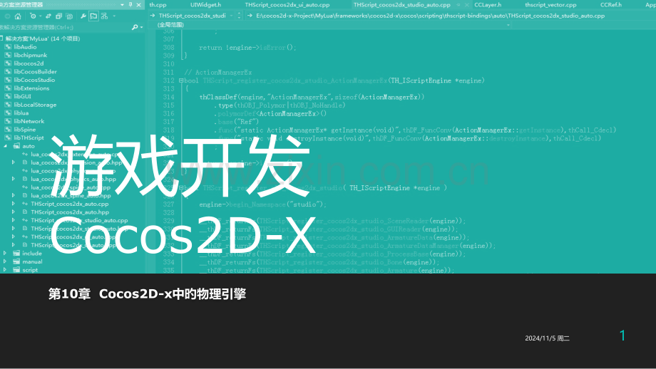 ios游戏开发--Cocos2D-x中的物理引擎名师公开课获奖课件百校联赛一等奖课件.pptx_第1页