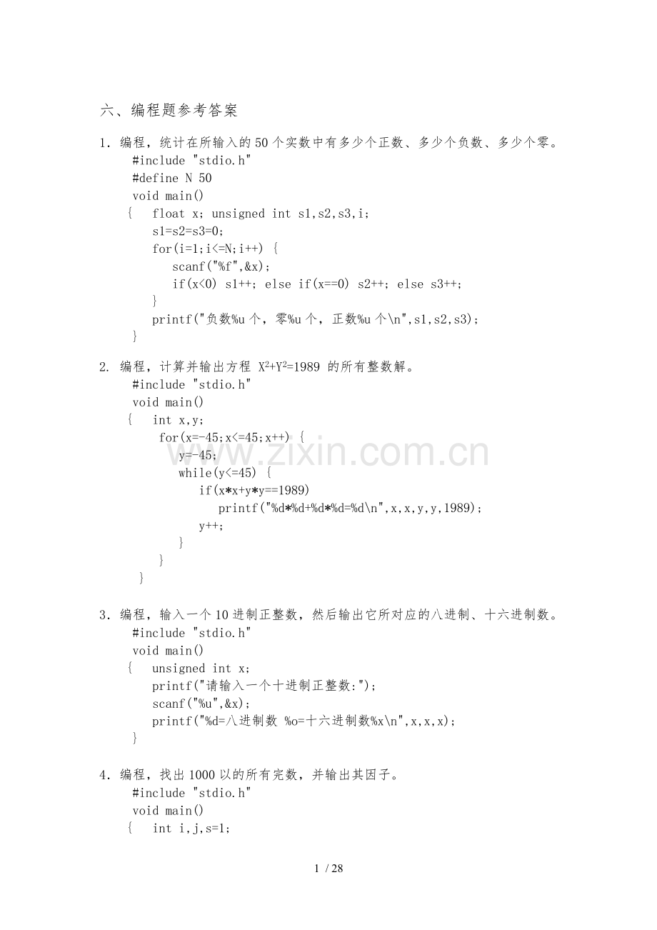 c语言编程题答案.doc_第1页