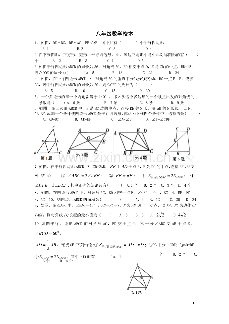 八年级数学校本45公开课教案教学设计课件案例试卷题.doc_第1页