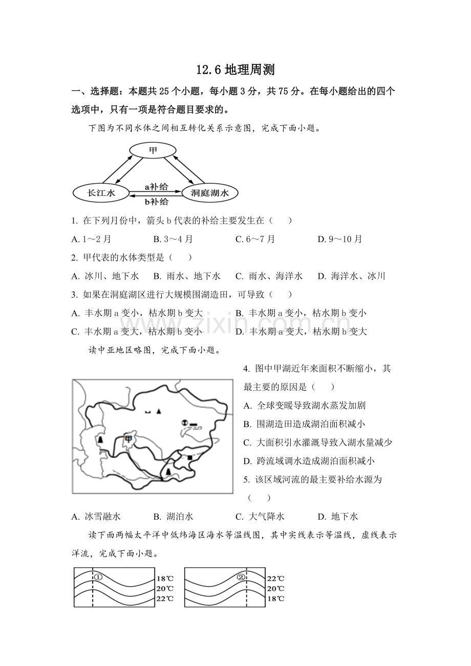 中小学陆地水与洋流公开课教案教学设计课件案例测试练习卷题.docx_第1页