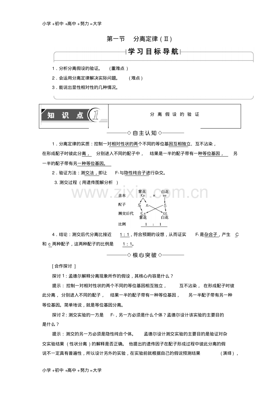 高中生物第1章孟德尔定律第1节分离定律Ⅱ学案浙科版必修2.pdf_第1页