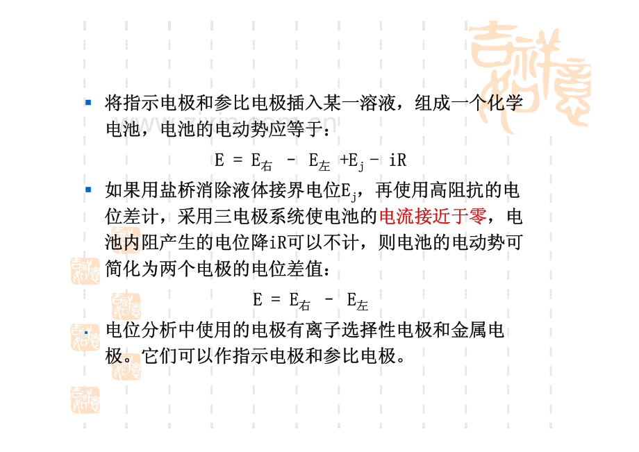 仪器分析－电位分析法.pdf_第2页