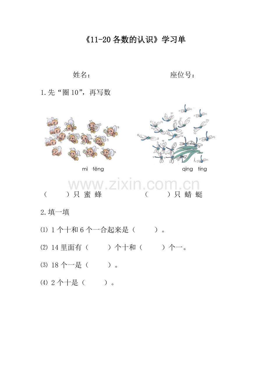 海宁市紫微小学任务单公开课教案教学设计课件案例试卷题.docx_第1页