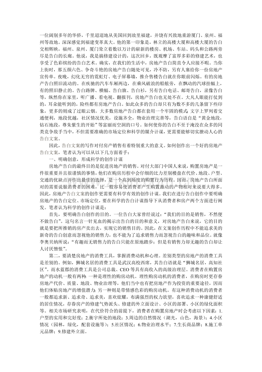 房地产项目广告文案书.docx_第1页