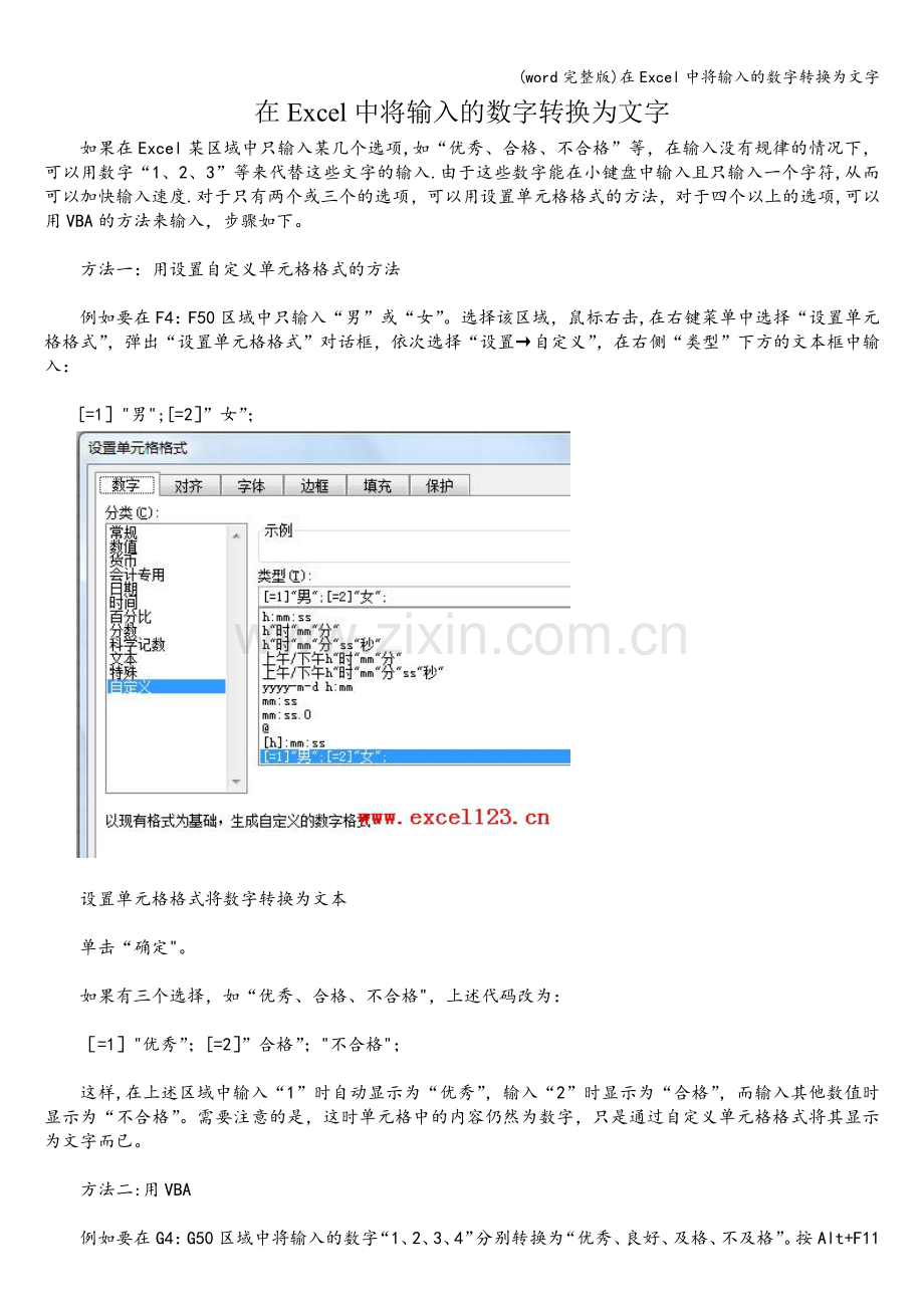 在Excel中将输入的数字转换为文字.doc_第1页