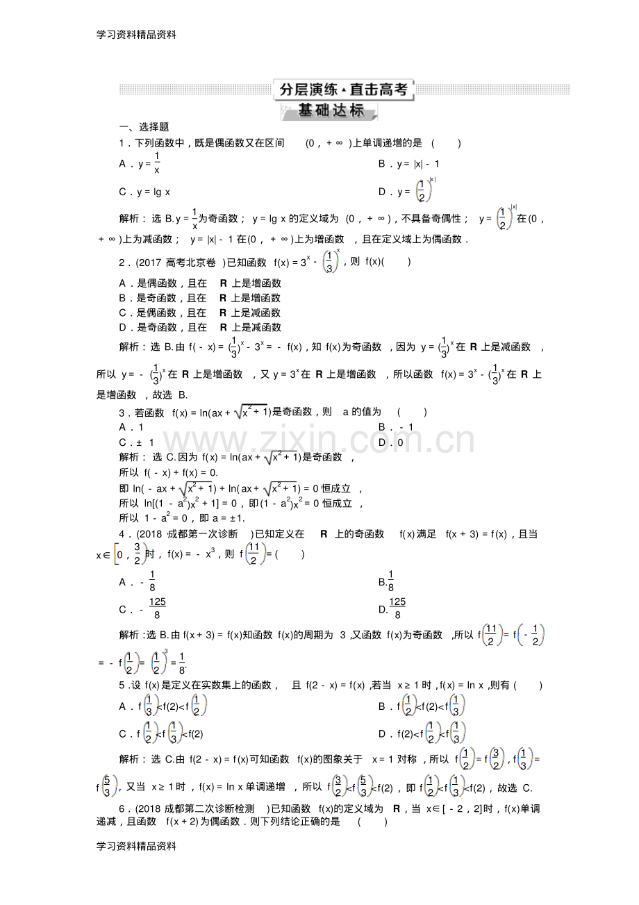 高考数学文一轮分层演练：第2章函数的概念与基本初等函数第3讲(1).pdf_第1页