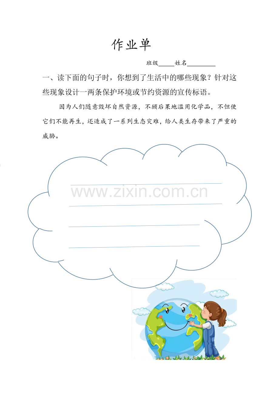 作业单公开课教案教学设计课件案例试卷题.docx_第1页