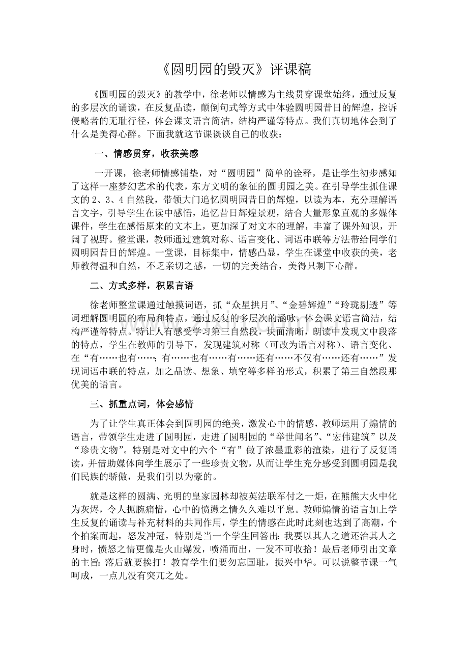 中小学圆明园的毁灭公开课教案教学设计课件案例测试练习卷题.docx_第1页