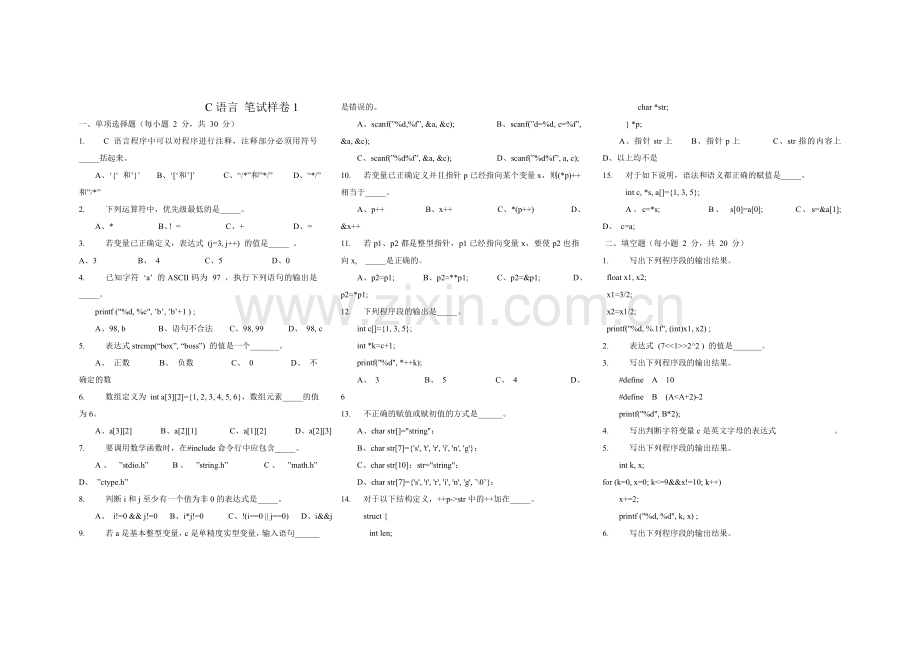 C语言-笔试样卷.docx_第1页