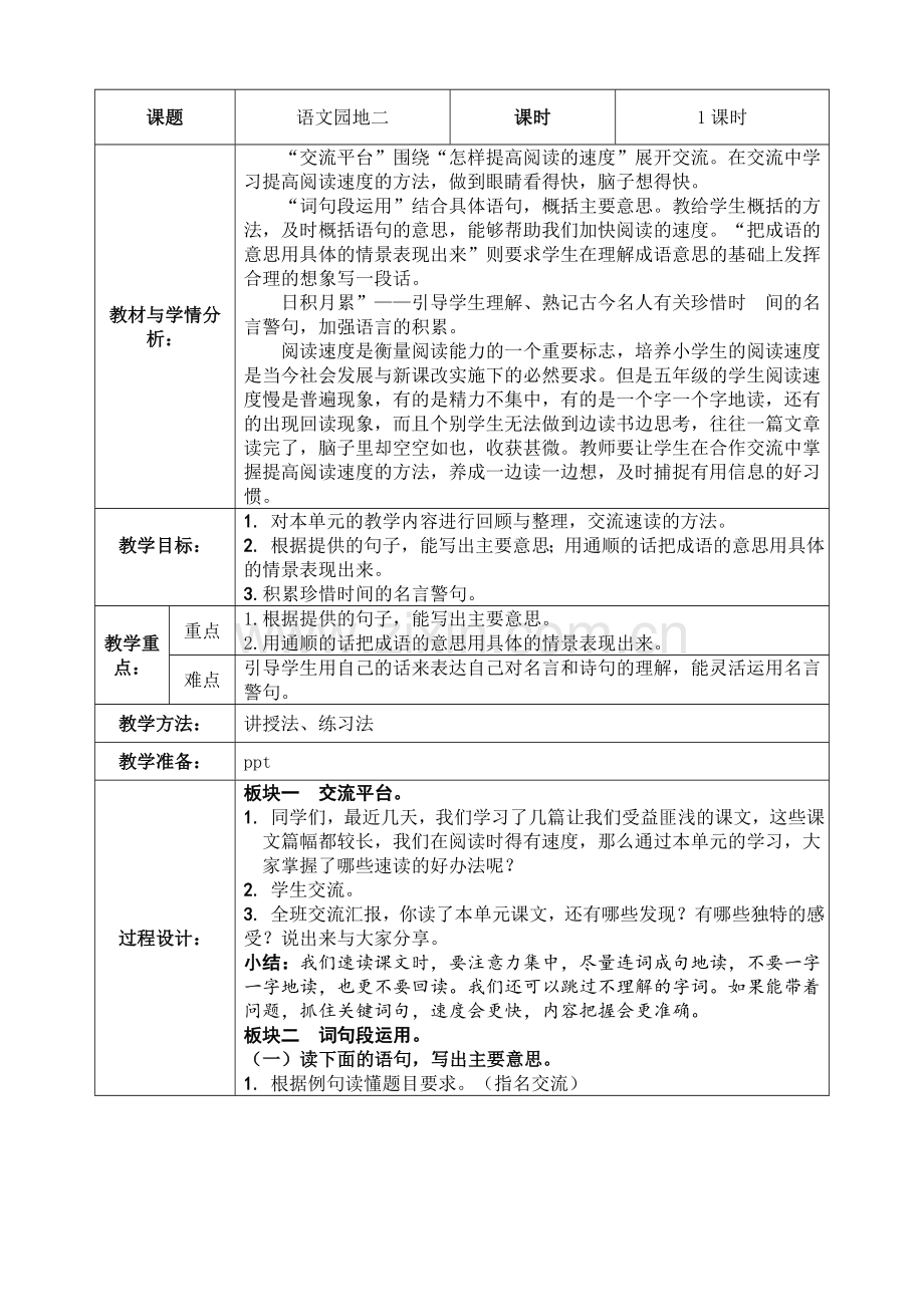 中小学语文园地二)公开课教案教学设计课件案例测试练习卷题.doc_第1页