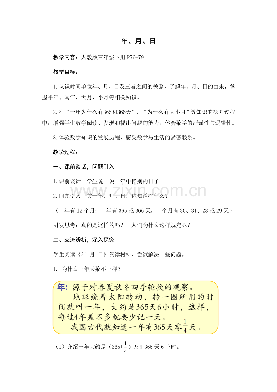 中小学钟桥峰-年月日教案公开课教案教学设计课件案例测试练习卷题.docx_第1页