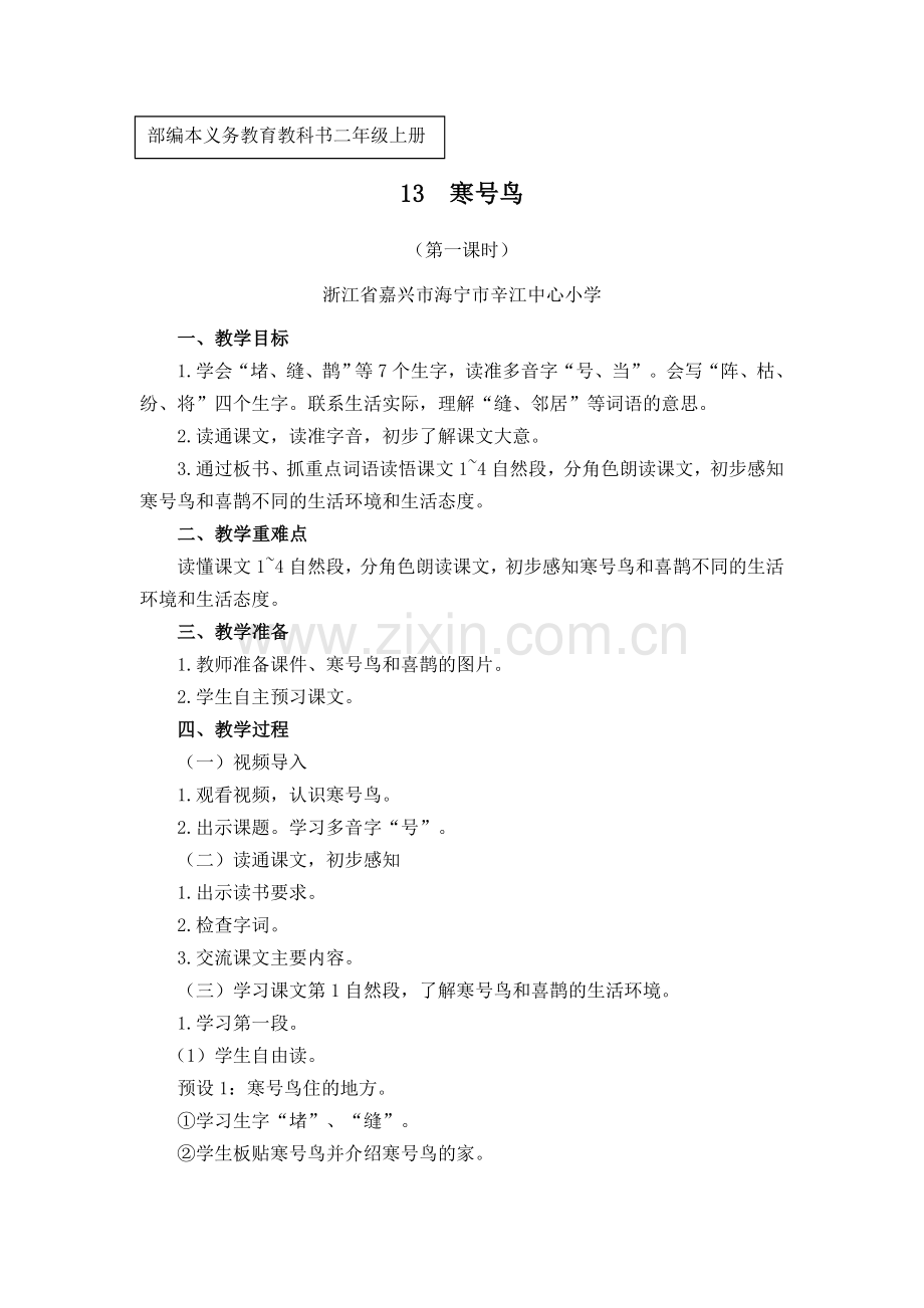 《寒号鸟》教案公开课教案教学设计课件案例试卷题.doc_第1页