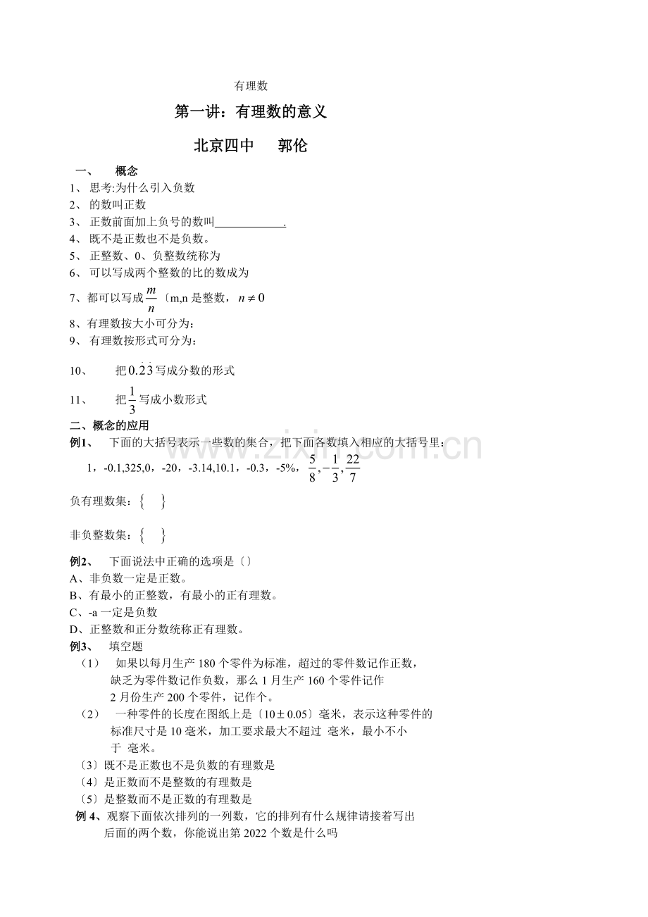 b01有理数的意义.docx_第1页