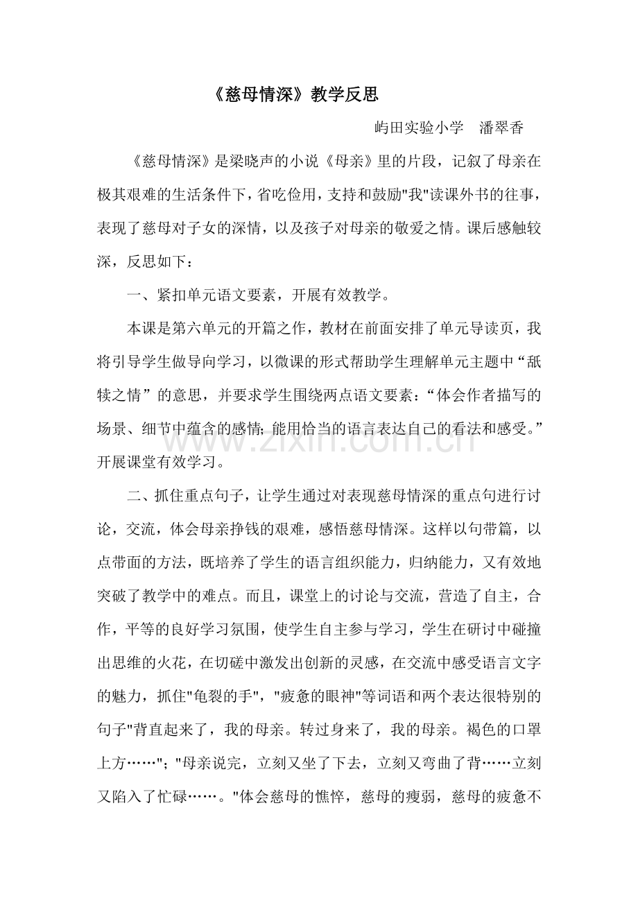 中小学教学反思公开课教案教学设计课件案例测试练习卷题.doc_第1页