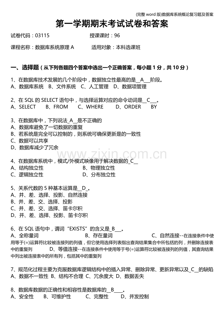 数据库系统概论复习题及答案.doc_第1页