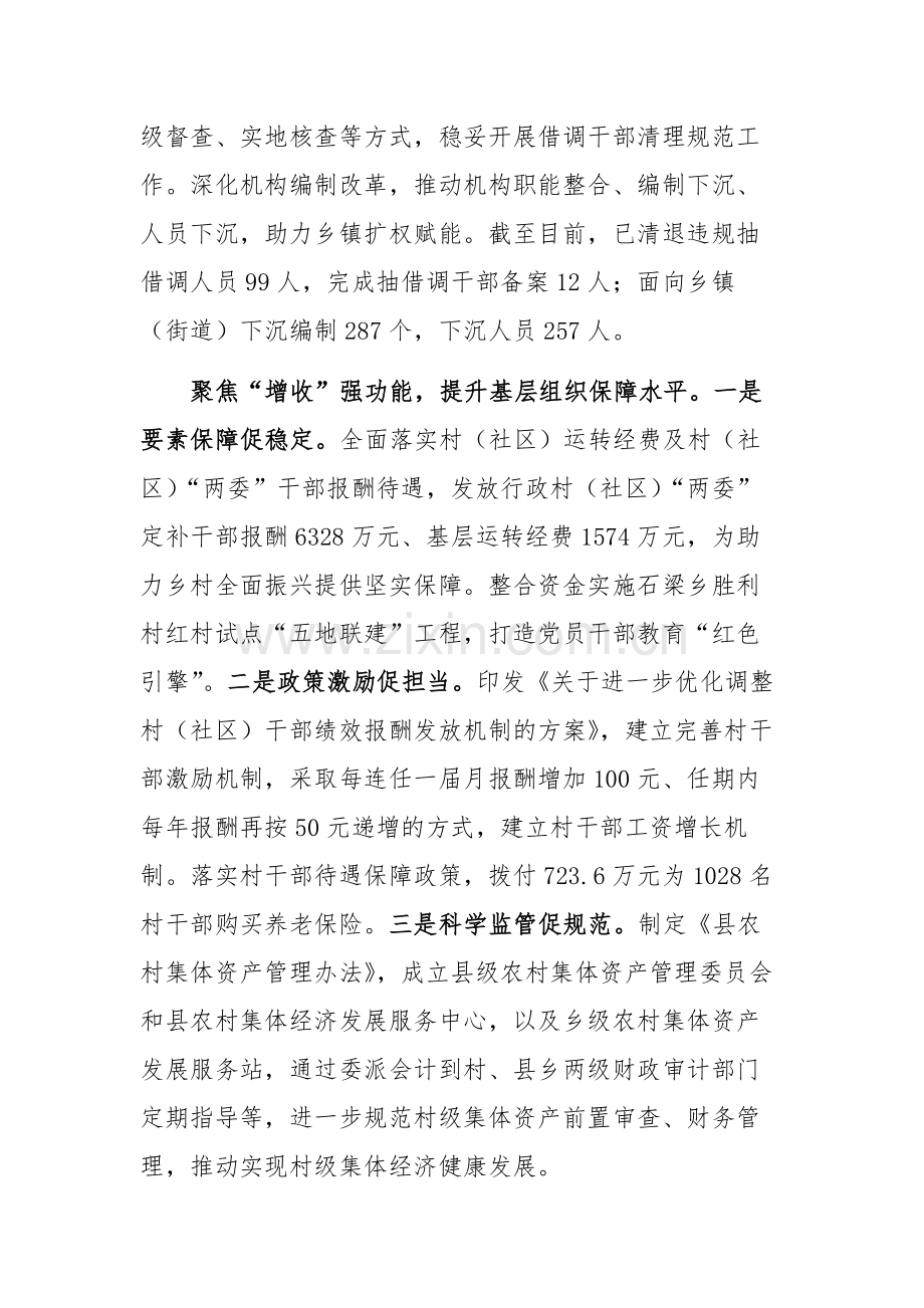 书记在基层党组织建设工作会议上的交流发言范文.docx_第2页