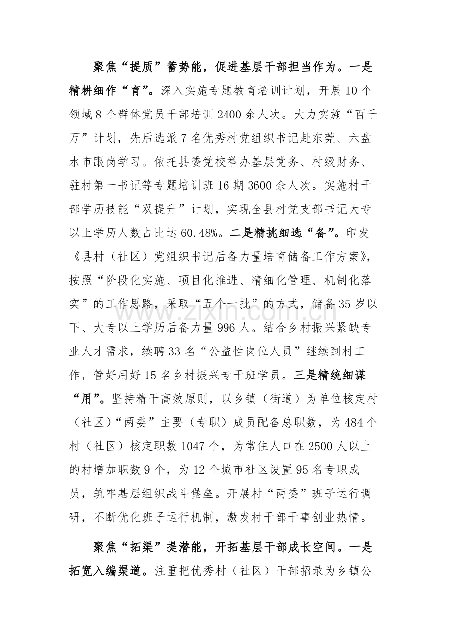 书记在基层党组织建设工作会议上的交流发言范文.docx_第3页