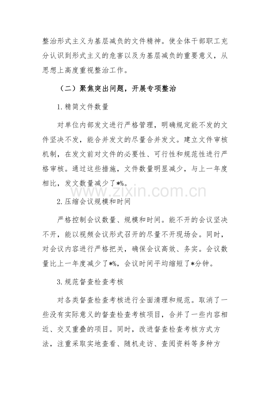 机关单位整治形式主义为基层减负工作情况范文.docx_第2页