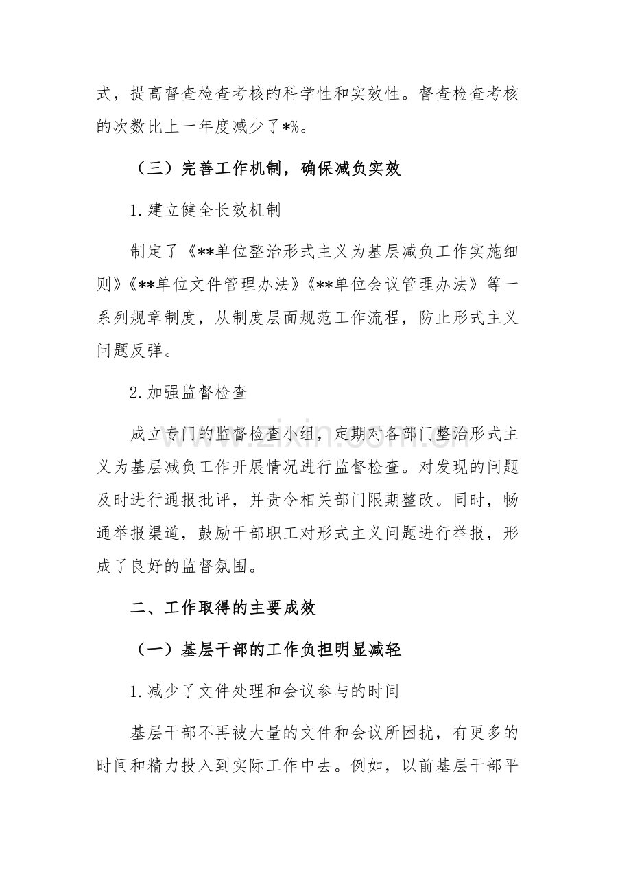 机关单位整治形式主义为基层减负工作情况范文.docx_第3页