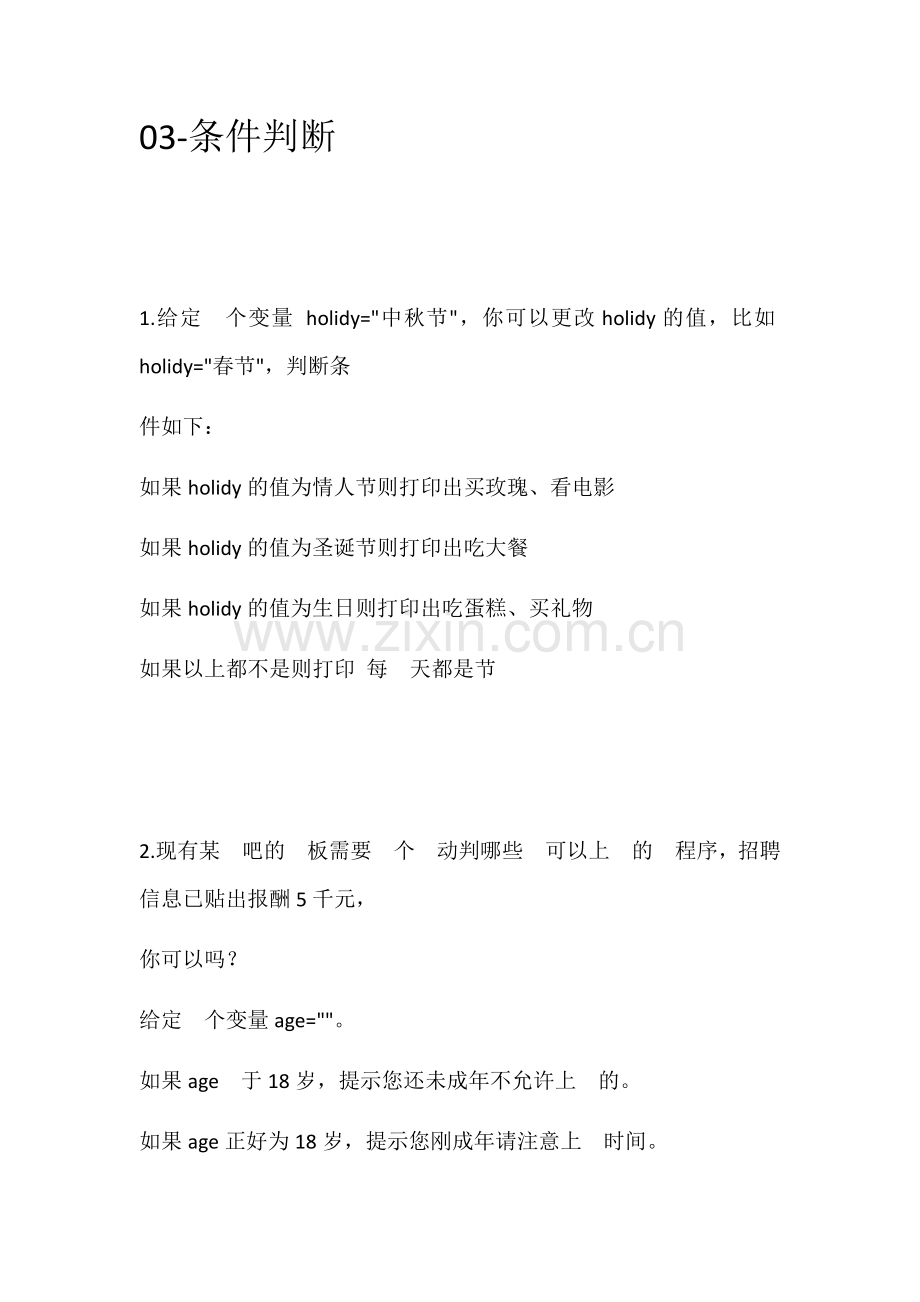 第三课拓展练习(2)(1)公开课教案教学设计课件案例试卷题.docx_第1页