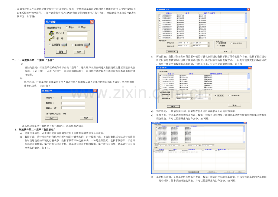 GPS系统监控软件使用说明书.docx_第1页