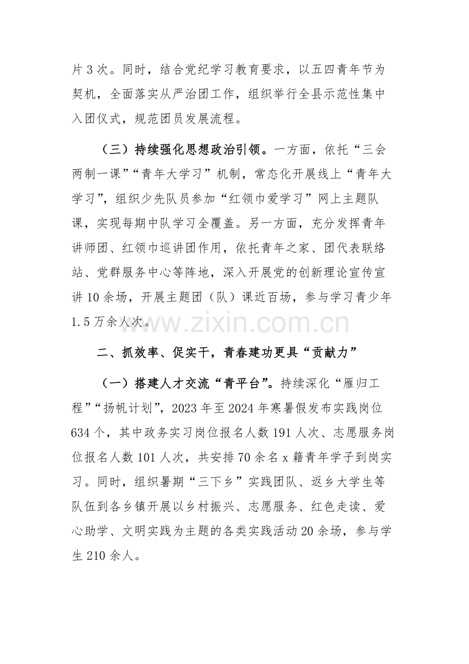 书记在“党建带团建团建促党建”座谈交流会上的发言范文.docx_第2页