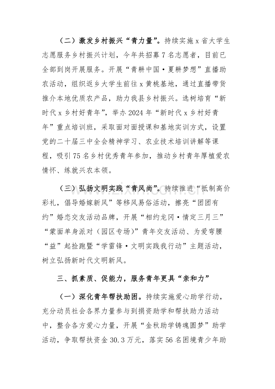 书记在“党建带团建团建促党建”座谈交流会上的发言范文.docx_第3页