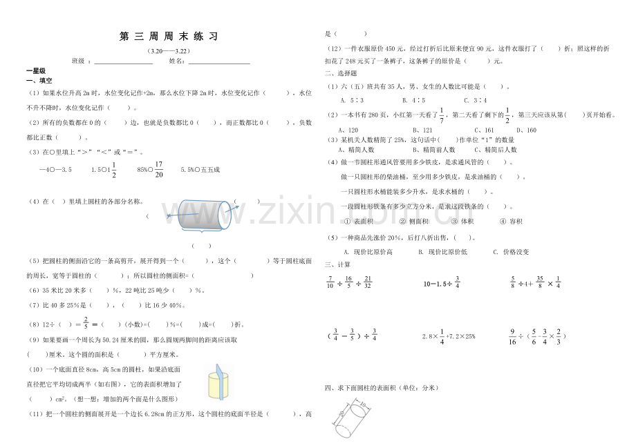 2016年钟山小学六年级下册数学“周周清”之二公开课教案教学设计课件案例试卷题.doc_第1页