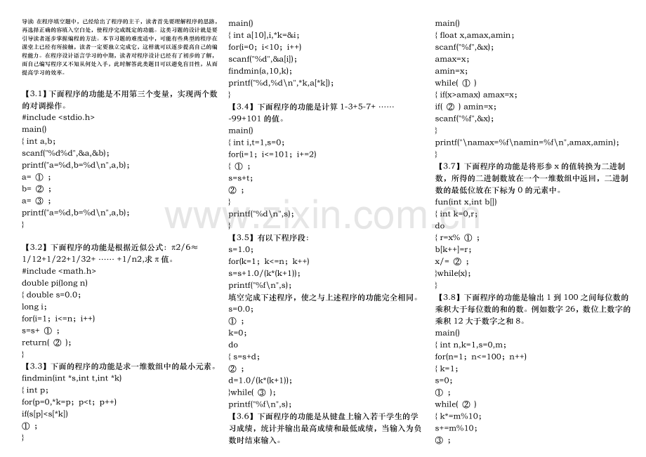 C语言程序的设计填空题与答案复习用.doc_第1页