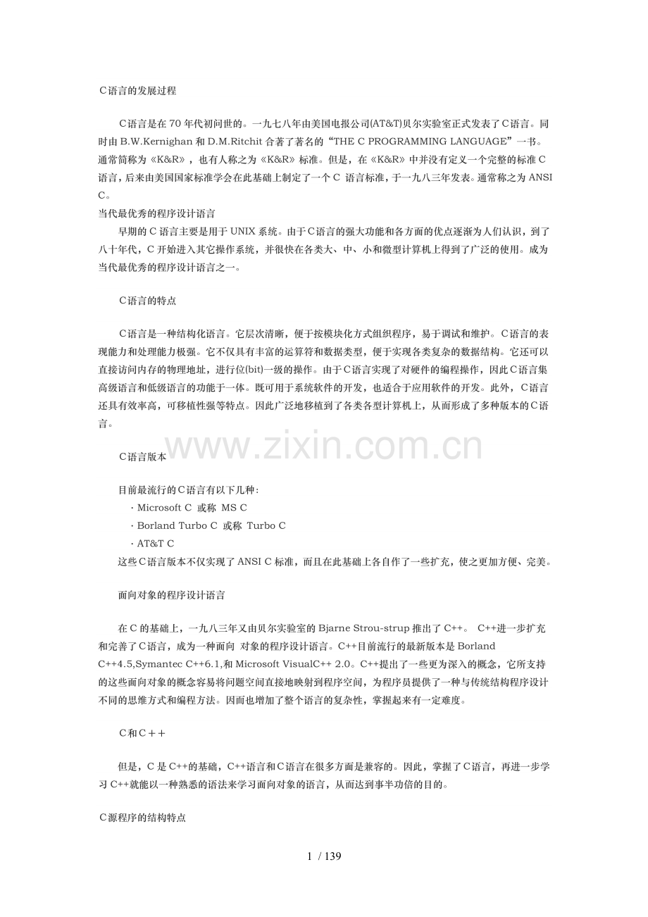 C语言的发展过程.doc_第1页