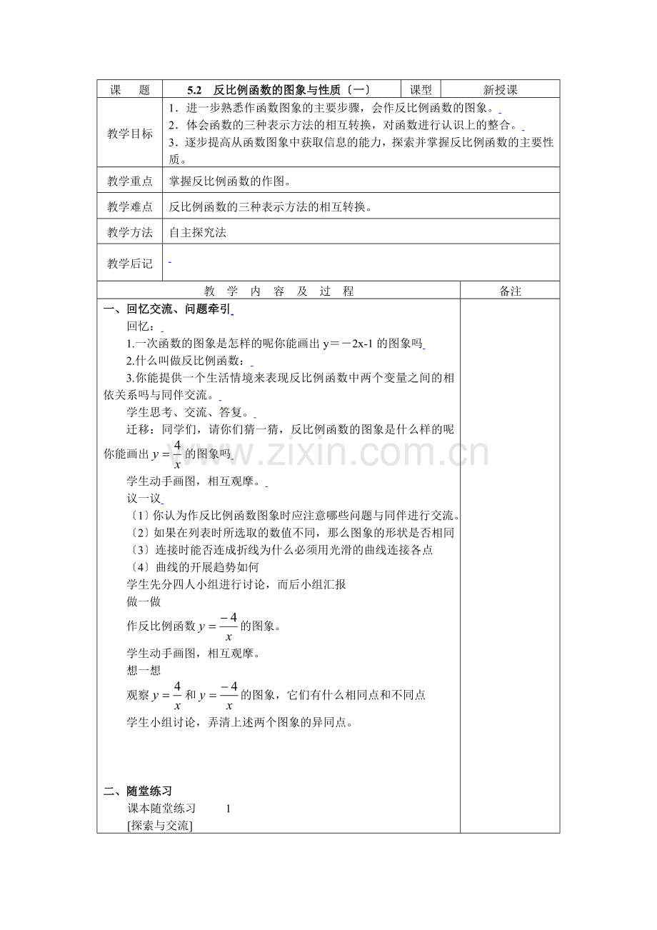 52反比例函数的图象与性质1.docx_第1页