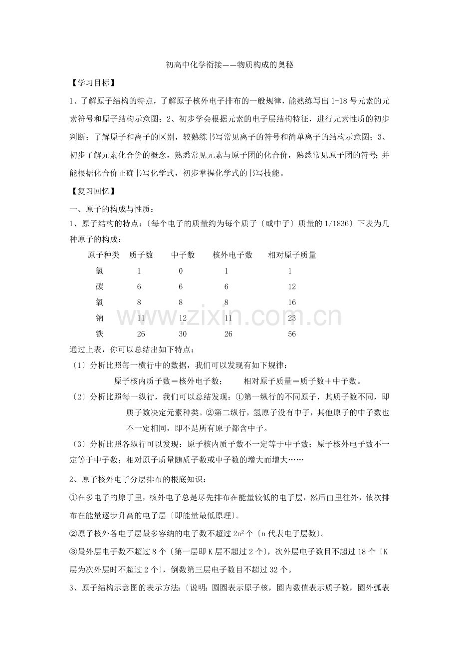 26初高中化学衔接——物质构成的奥秘.docx_第1页