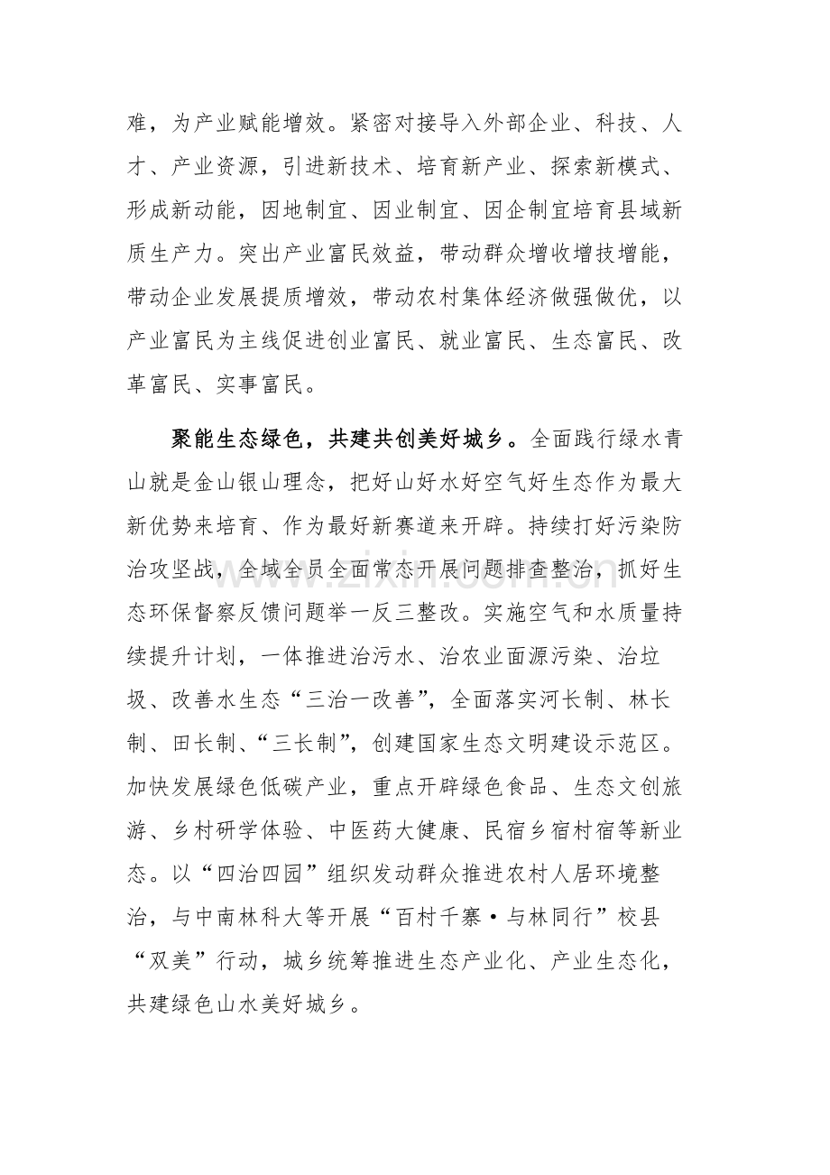 书记在处级干部学习贯彻党的二十届三中全会精神专题研讨班上的交流发言范文.docx_第2页